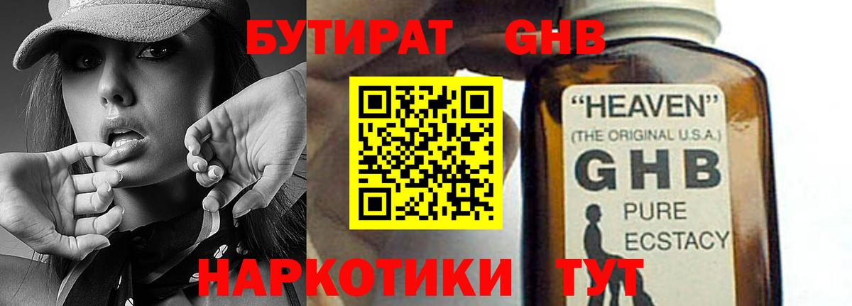 Ишимбай  БУТИРАТ BDO 33%  Вход с VPN 