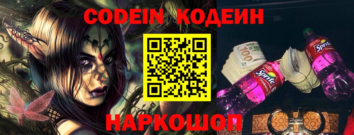 Ишимбай  Кодеиновый сироп Lean напиток Lean (лин)  Вход с VPN 