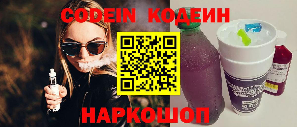 Кодеиновый сироп Lean Purple Drank Ишимбай