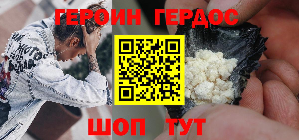 Героин Heroin  Вход с VPN  Ишимбай 