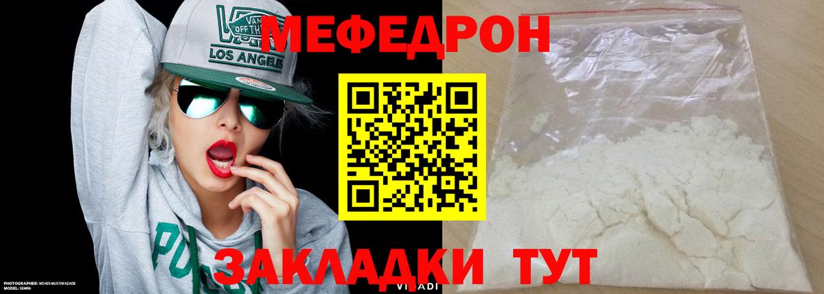 МЯУ-МЯУ mephedrone  Мефедрон VHQ  Ишимбай  Вход с VPN 