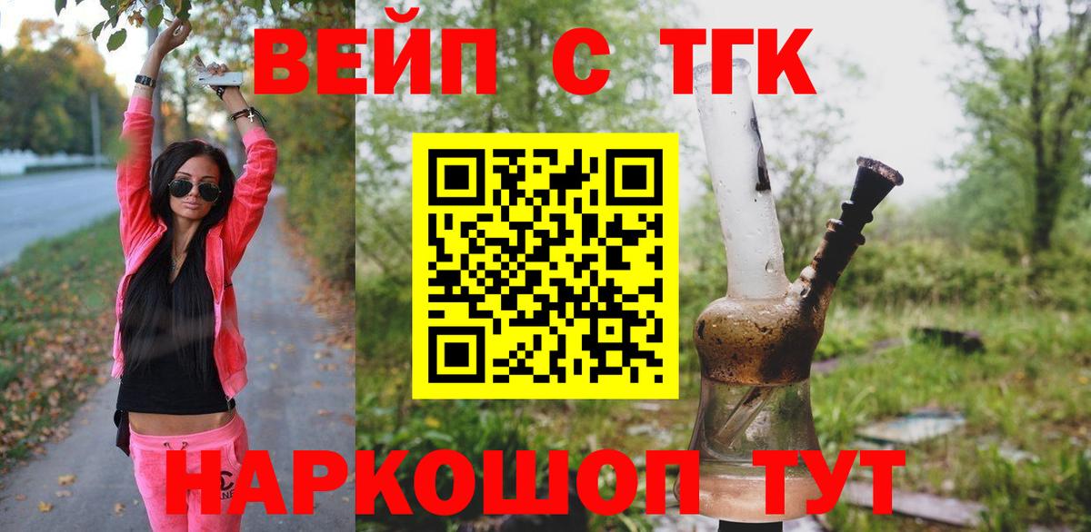 ТГК вейп Ишимбай